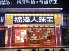 天津市首饰二厂在哪(天津市首饰二厂在哪个区)