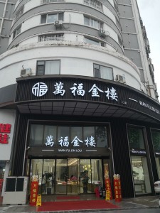 青岛最好的珠宝店(青岛最大的珠宝批发在哪里)