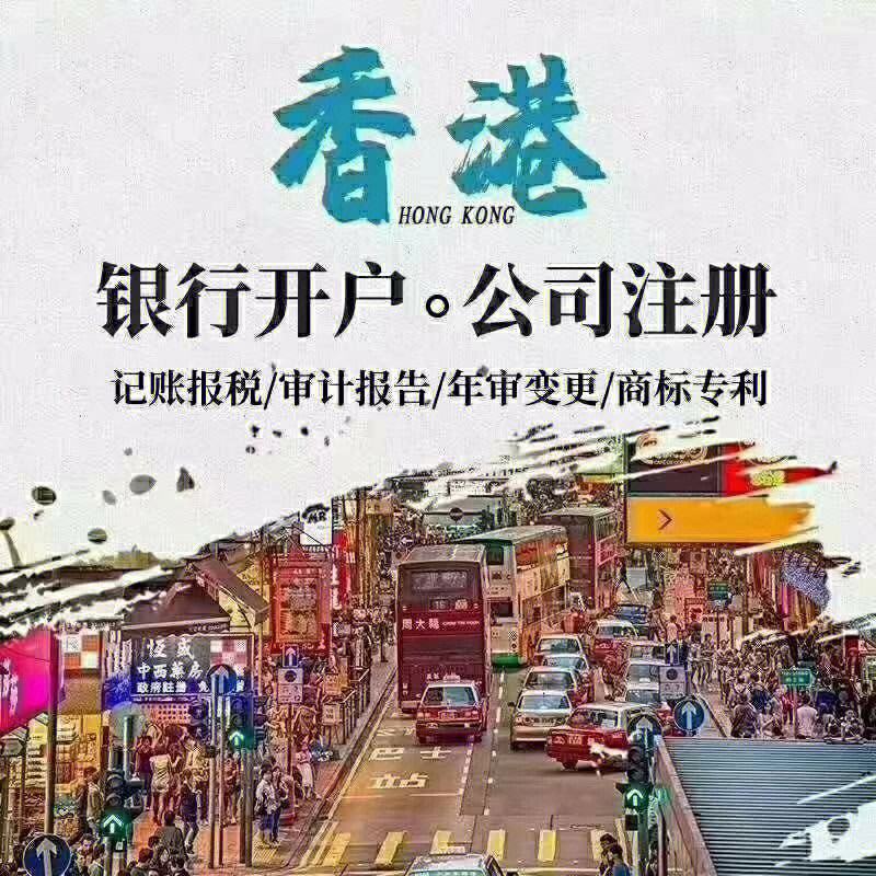 内地企业注册香港公司(怎样查香港公司的企业信息)