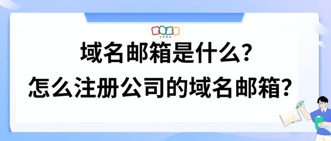 域名邮箱登录(电子邮件地址登录入口)