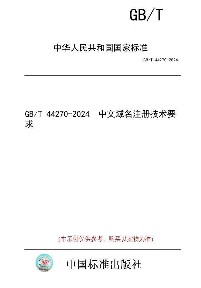 中文域名注册查询的简单介绍