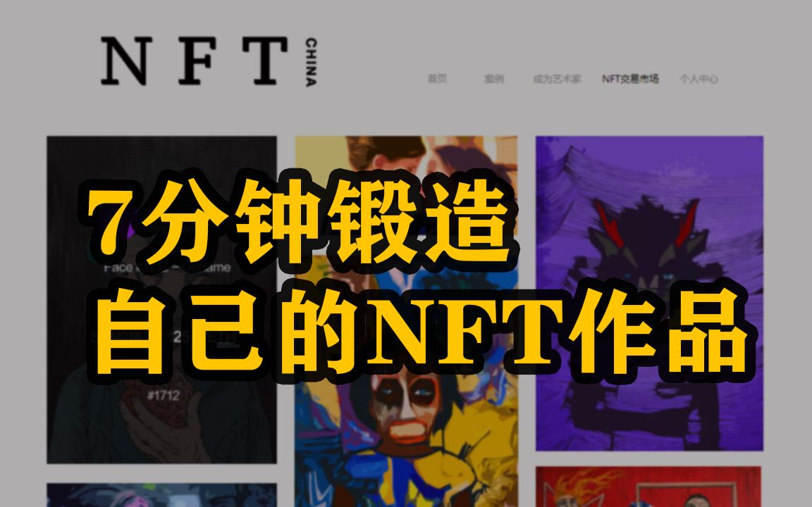 nft艺术品交易平台(元宇宙数字藏品交易平台)