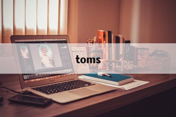 toms:(toms鞋正品价格)