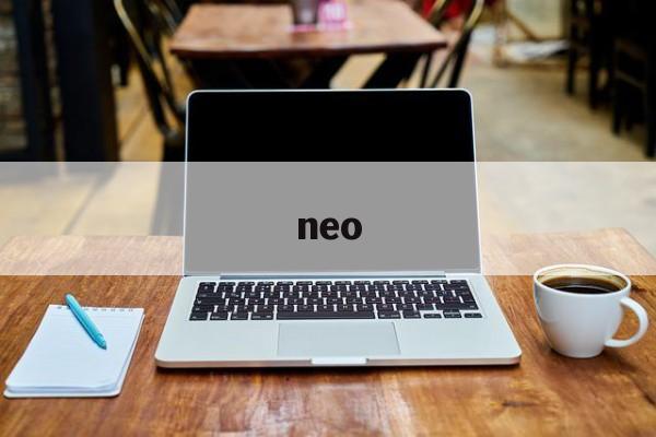 neo:(男孩叫neo的寓意)