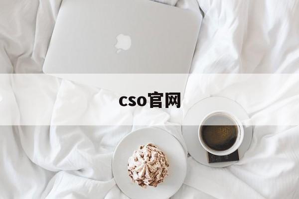 cso官网:(反恐精英网页版游戏)