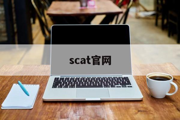 scat官网:(scat和home网址)