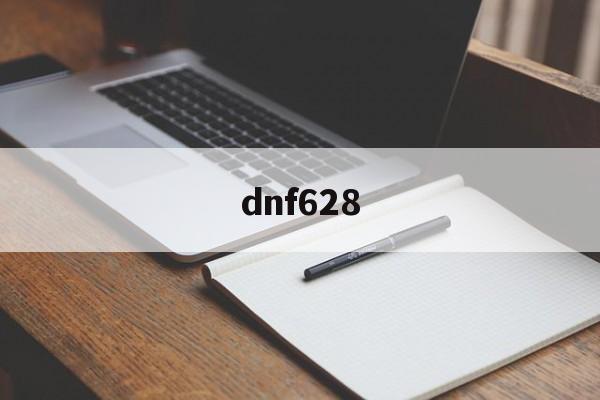 dnf628:(dnf7881)